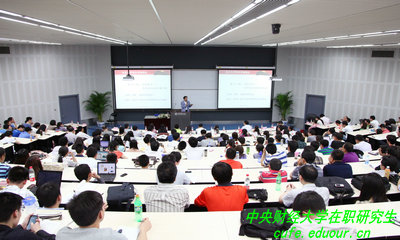 中央財(cái)經(jīng)大學(xué)在職研究生有什么特色？
