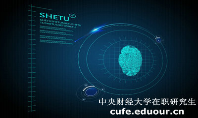 中央財(cái)經(jīng)大學(xué)在職研究生雙證入學(xué)考試難度大嗎？