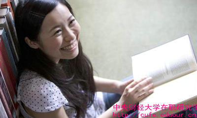 報考中財在職研究生要工作年限嗎？