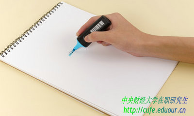 中央財(cái)經(jīng)大學(xué)在職研究生有哪些學(xué)習(xí)方式？