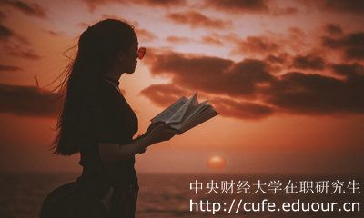 中央財(cái)經(jīng)大學(xué)保險(xiǎn)學(xué)同等學(xué)力申碩難嗎？