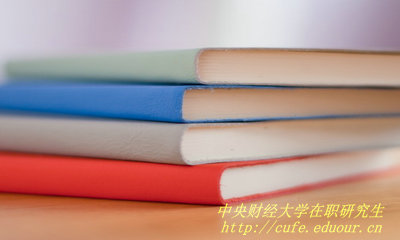 中央財(cái)經(jīng)大學(xué)在職研究生學(xué)費(fèi)是多少？